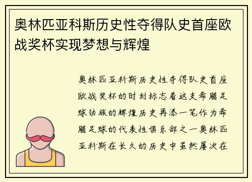 奥林匹亚科斯历史性夺得队史首座欧战奖杯实现梦想与辉煌 奥林匹亚科斯历史性夺得队史首座欧战奖杯实现梦想与辉煌