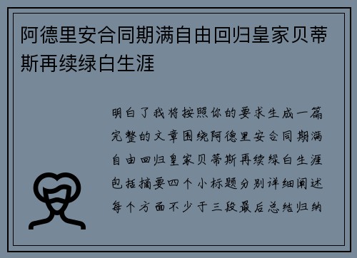 阿德里安合同期满自由回归皇家贝蒂斯再续绿白生涯 阿德里安合同期满自由回归皇家贝蒂斯再续绿白生涯