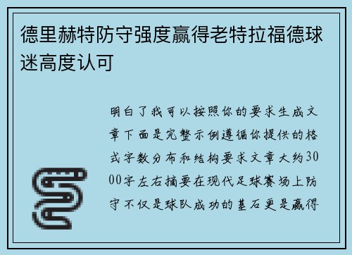 德里赫特防守强度赢得老特拉福德球迷高度认可 德里赫特防守强度赢得老特拉福德球迷高度认可