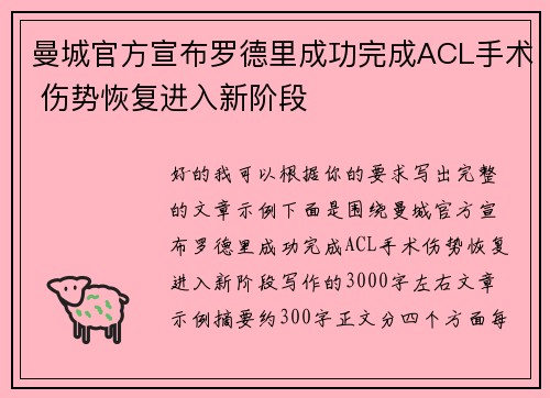 曼城官方宣布罗德里成功完成ACL手术 伤势恢复进入新阶段 曼城官方宣布罗德里成功完成ACL手术 伤势恢复进入新阶段