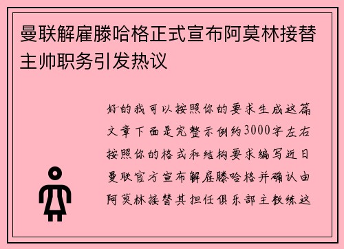 曼联解雇滕哈格正式宣布阿莫林接替主帅职务引发热议 曼联解雇滕哈格正式宣布阿莫林接替主帅职务引发热议